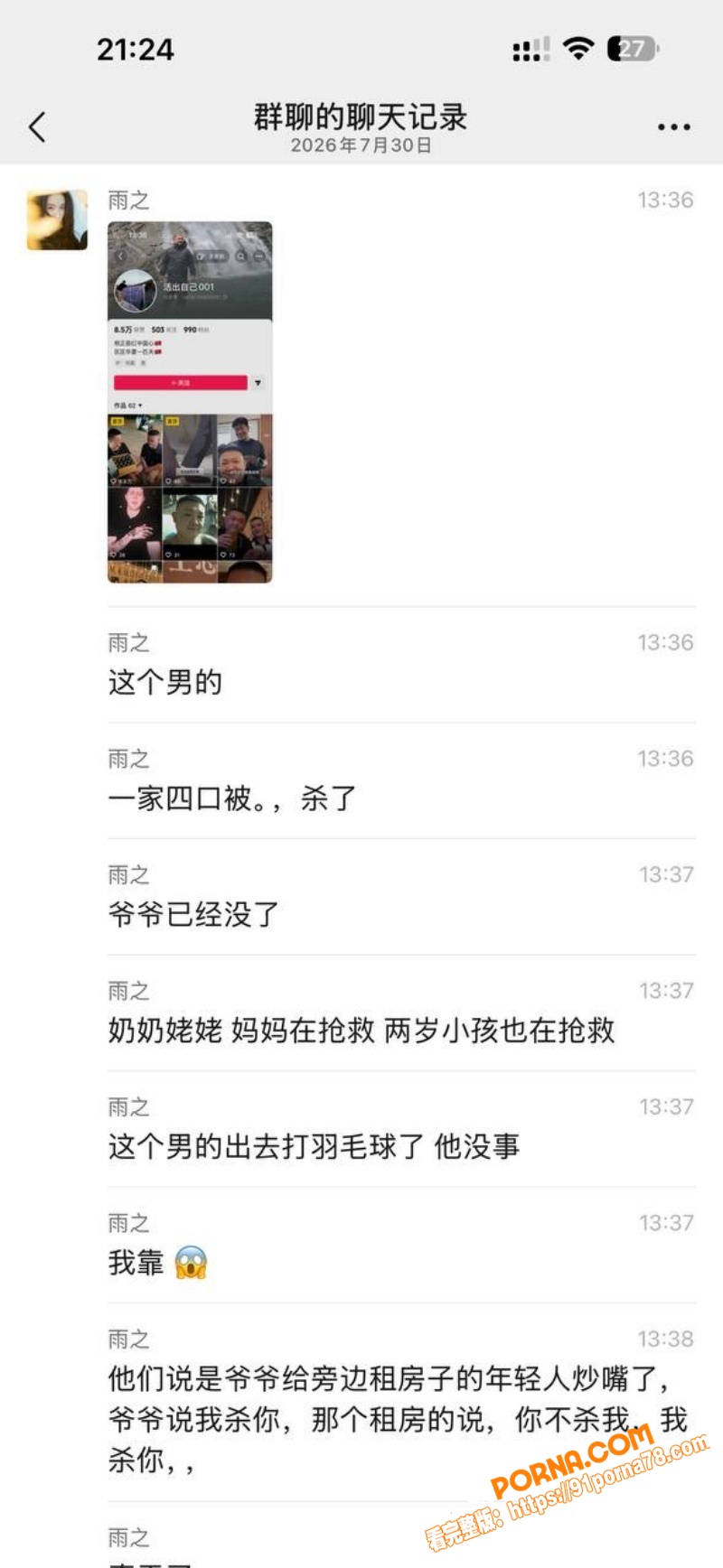 河南西平突发恶性刑案！区...（26）